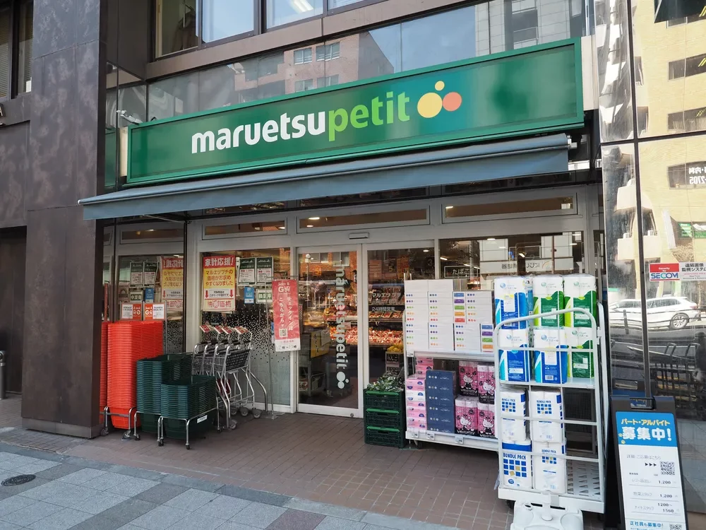 マルエツプチ 三田二丁目店