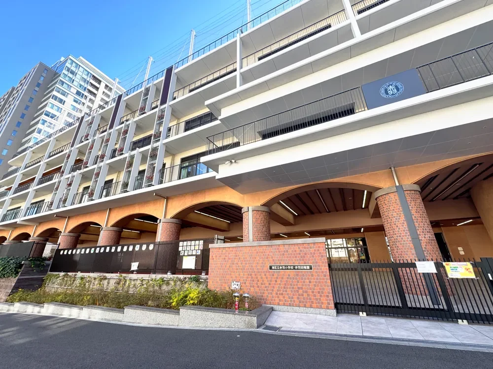 港区立赤羽幼稚園