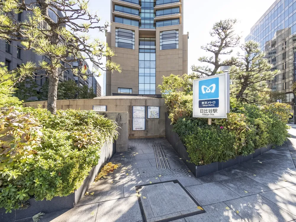 「日比谷」駅