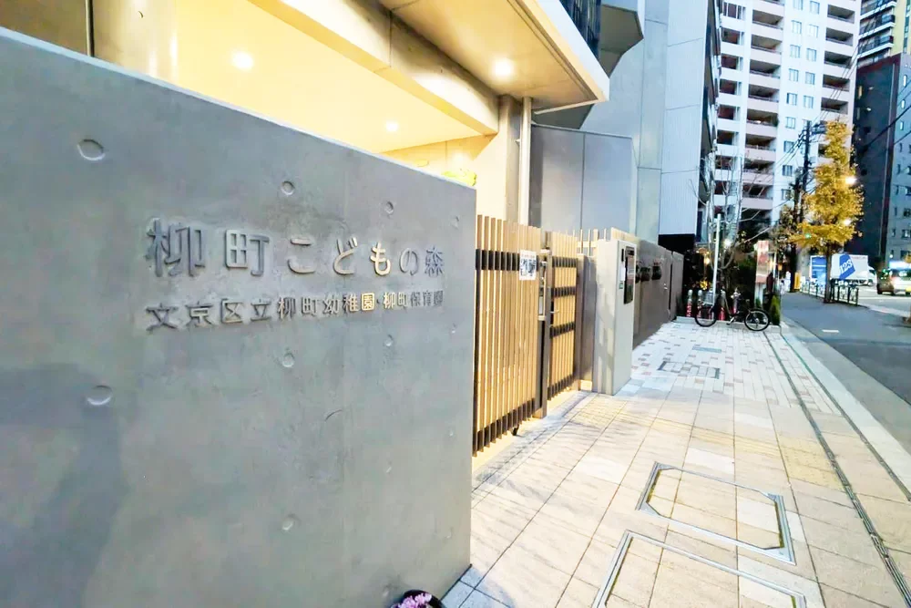 柳町こどもの森