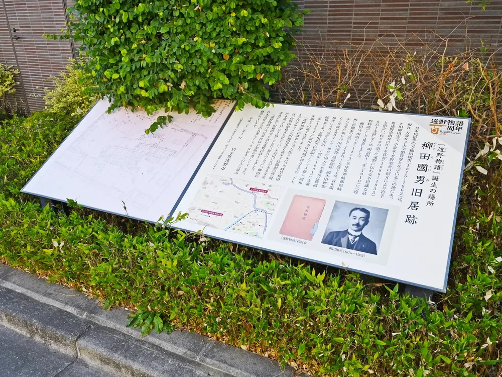 柳田國男旧居跡