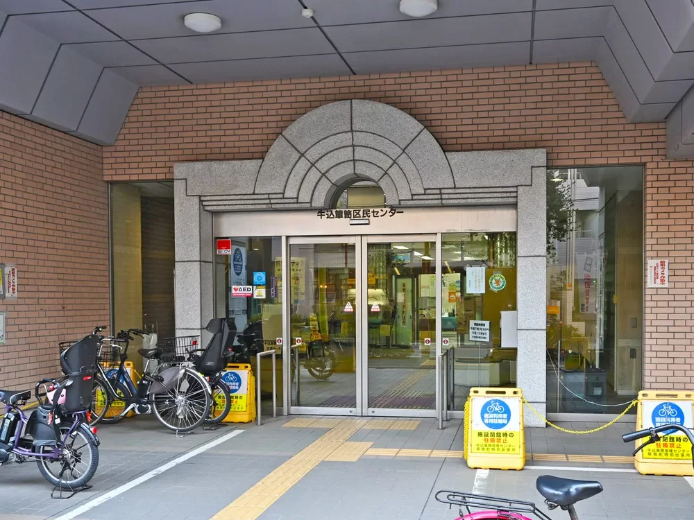 新宿区役所 箪笥町特別出張所