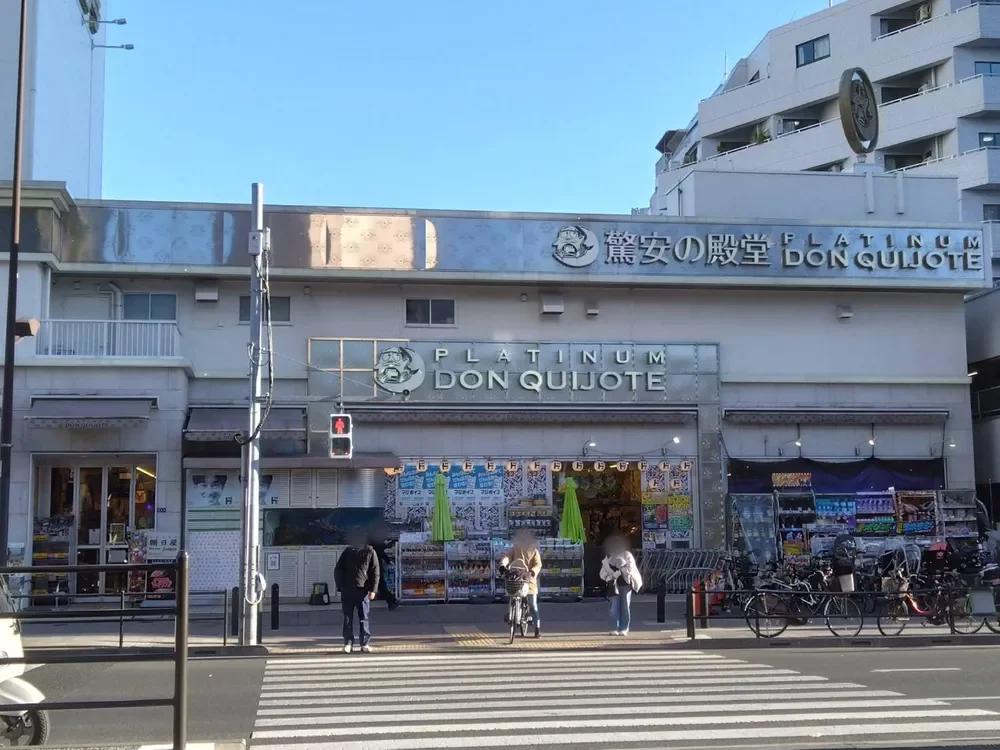 プラチナドン・キホーテ白金台店