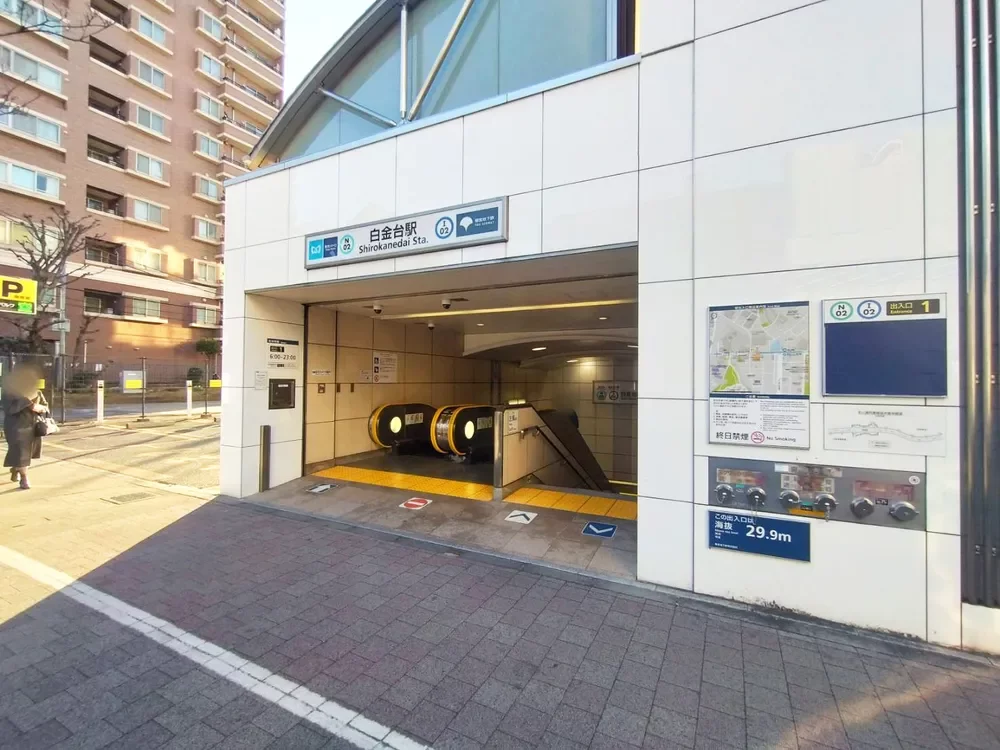 「白金台」駅