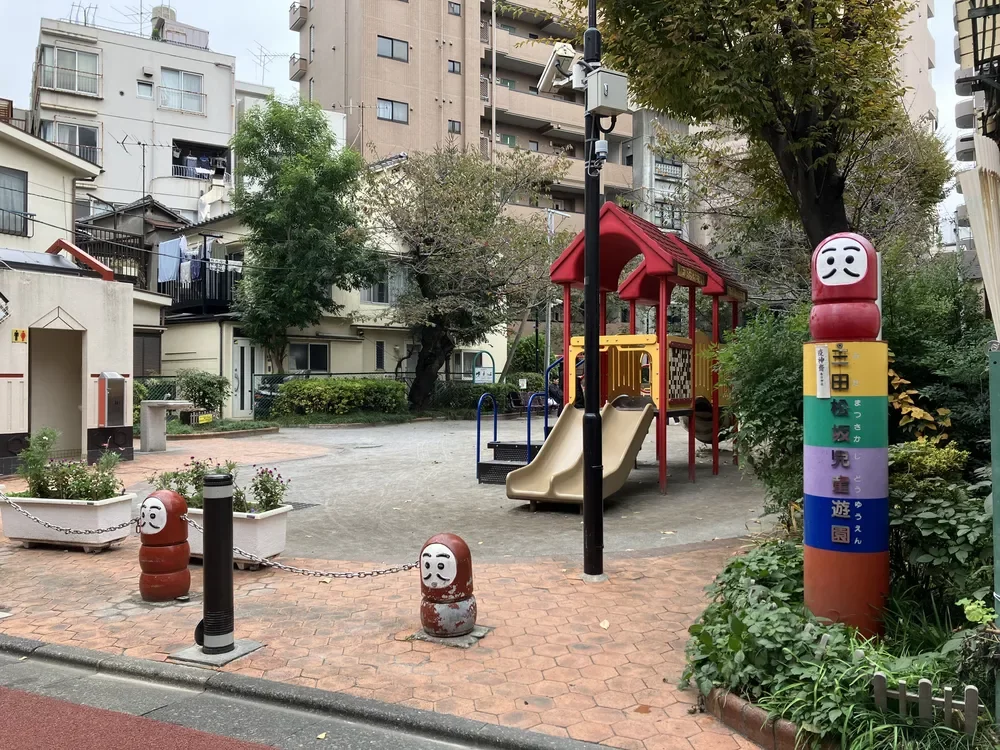 三田松坂児童遊園