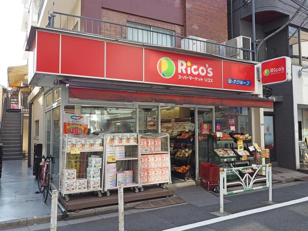 スーパーマーケット リコス 千駄ヶ谷1丁目店