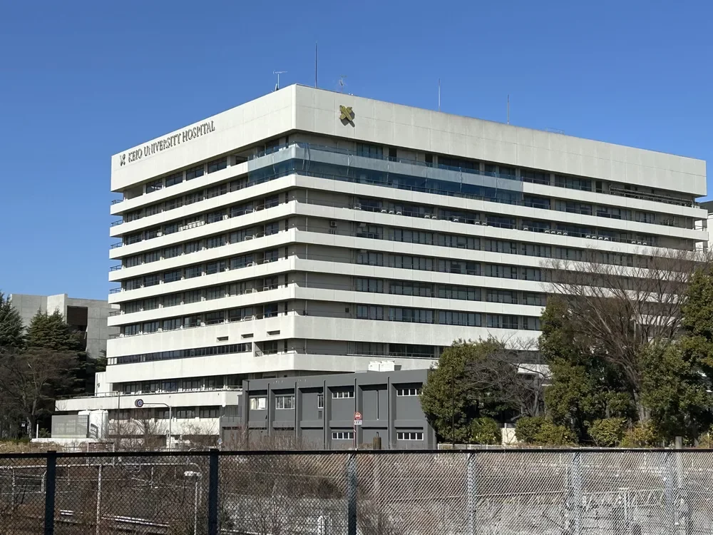 慶應義塾大学病院