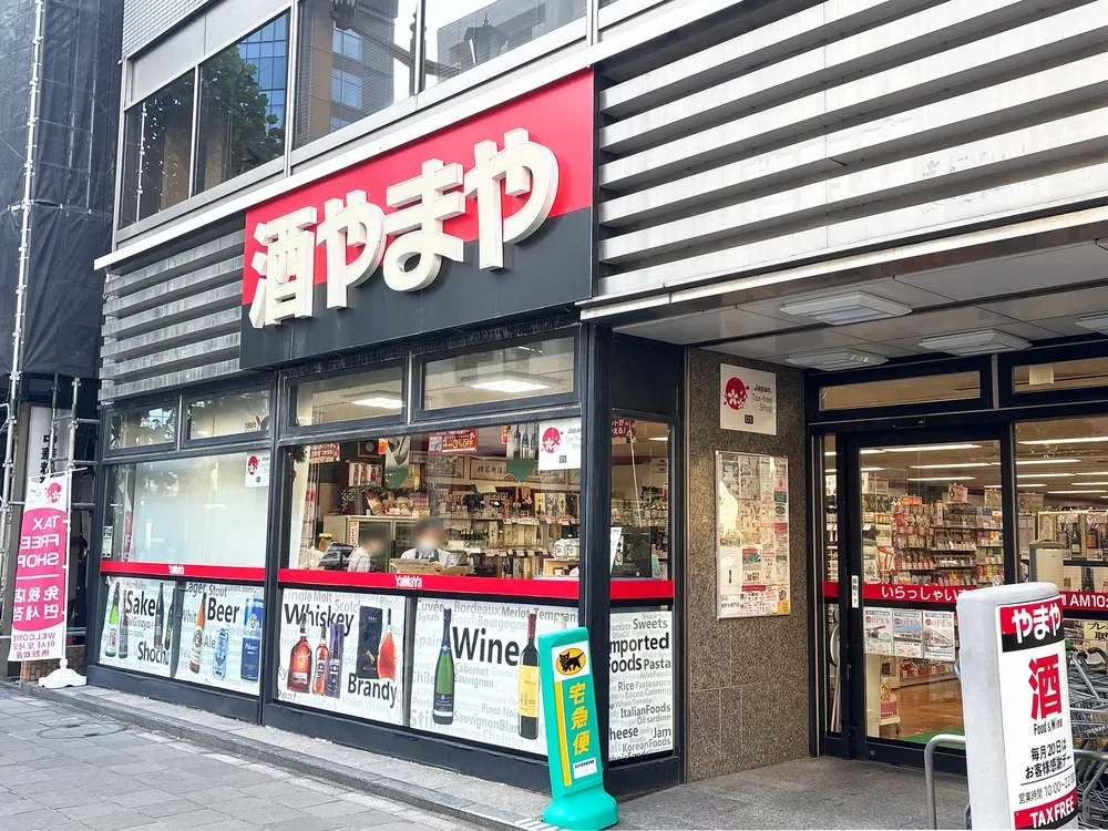 やまや 麹町半蔵門店