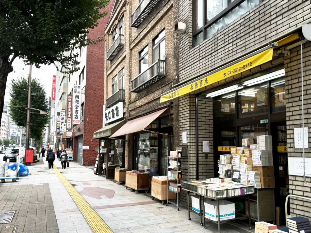 神保町 古本屋街