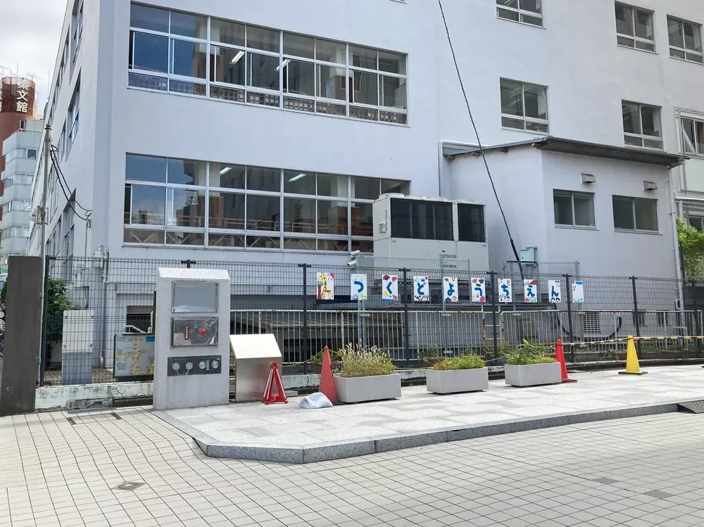 新宿区立津久戸幼稚園