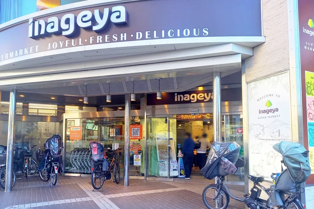 いなげや 白金台店