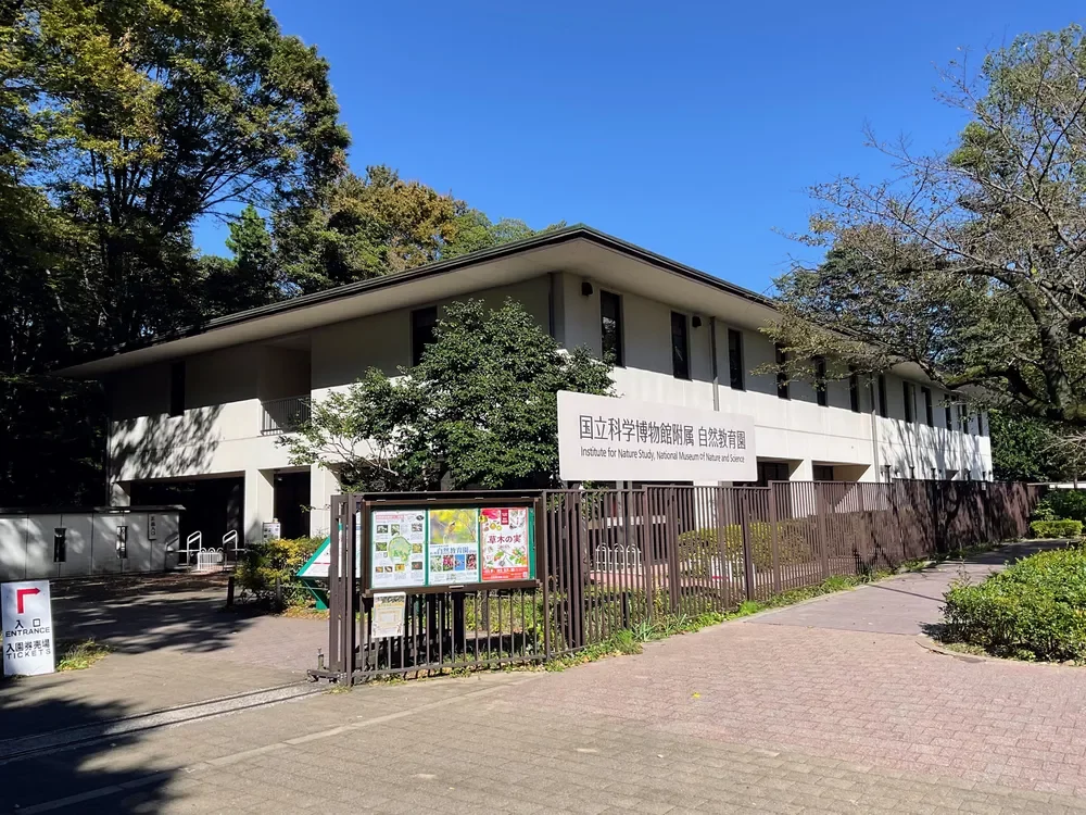 国立科学博物館附属自然教育園