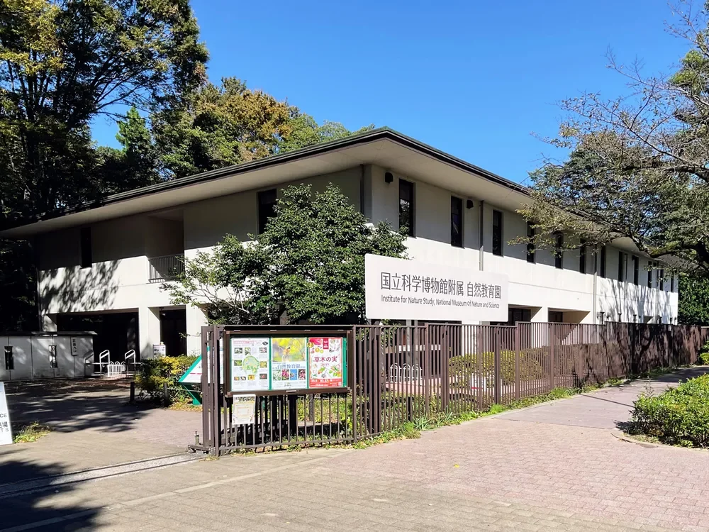 国立科学博物館附属 自然教育園
