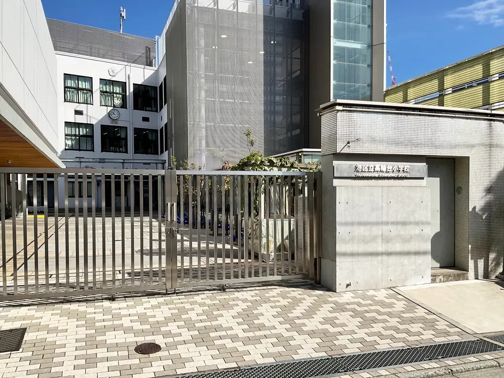 港区立高輪台小学校