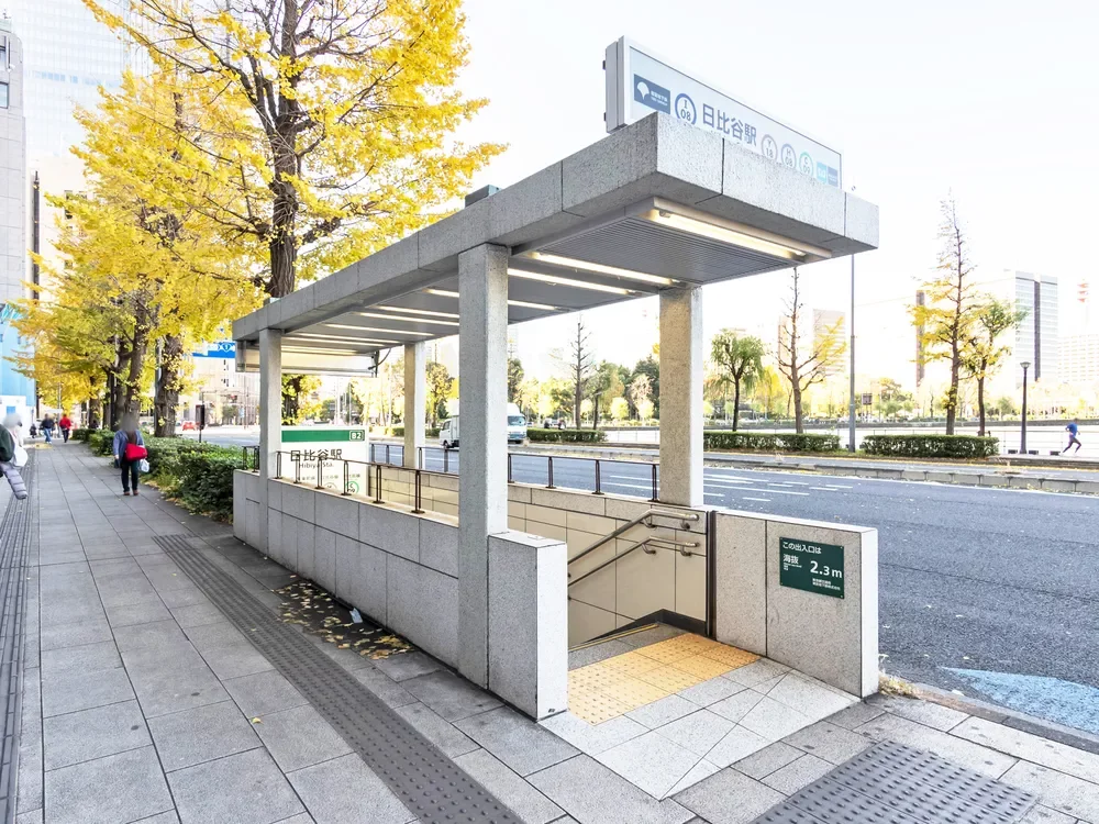 「日比谷」駅