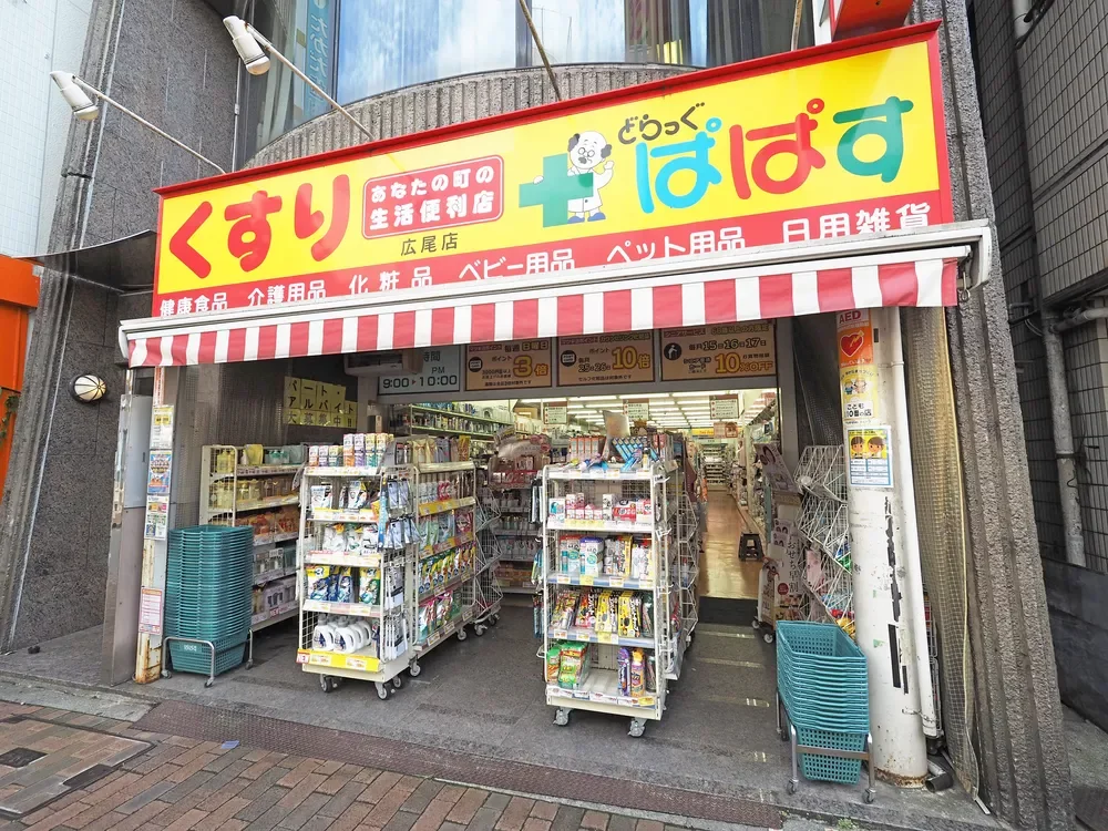 どらっぐぱぱす広尾店