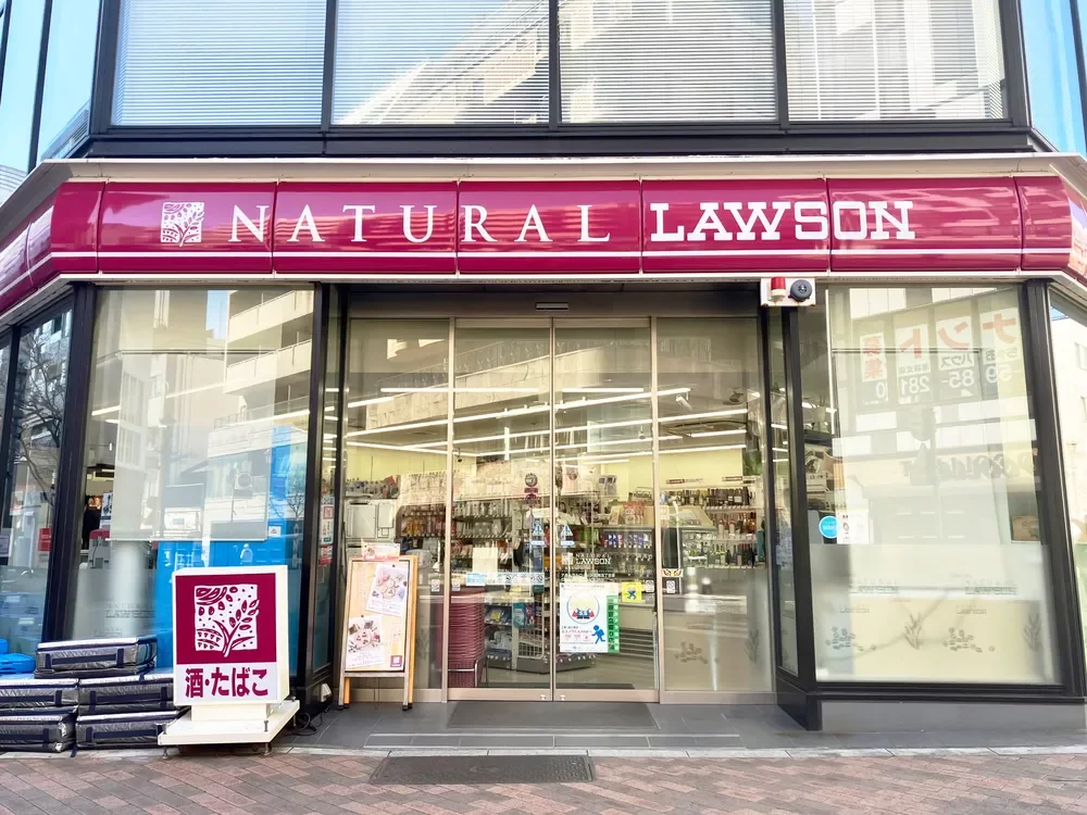 ナチュラルローソン広尾五丁目店