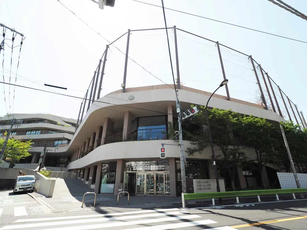 白金の丘学園白金の丘小学校・中学校