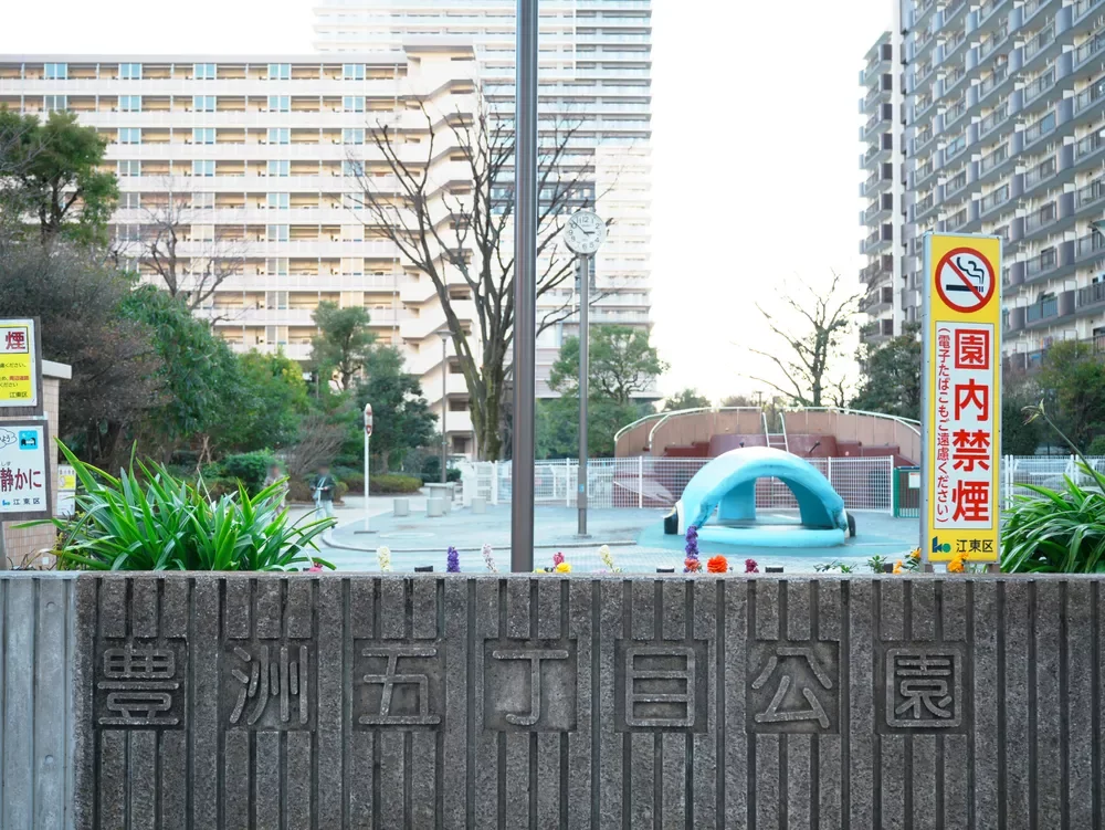 豊洲五丁目公園