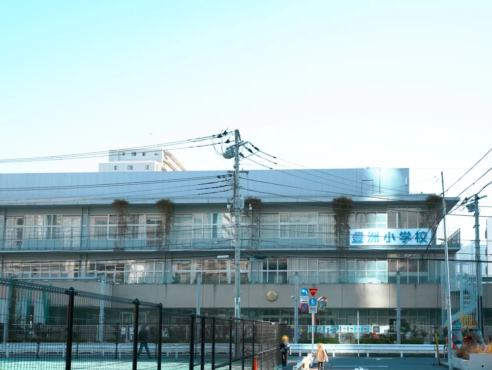 江東区立豊洲小学校
