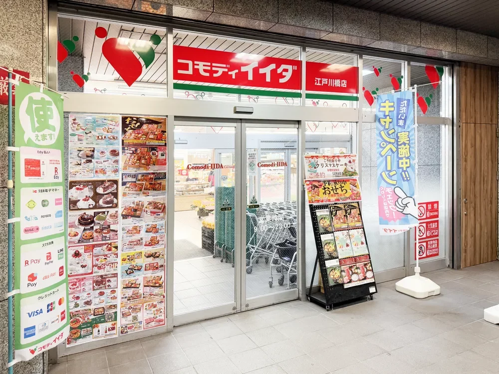 コモディイイダ江戸川橋店