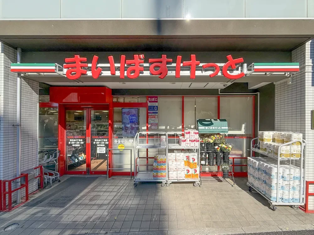 まいばすけっと目白台3丁目店