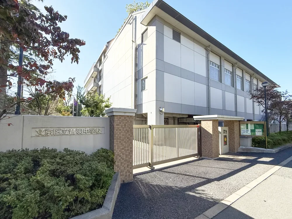 音羽中学校