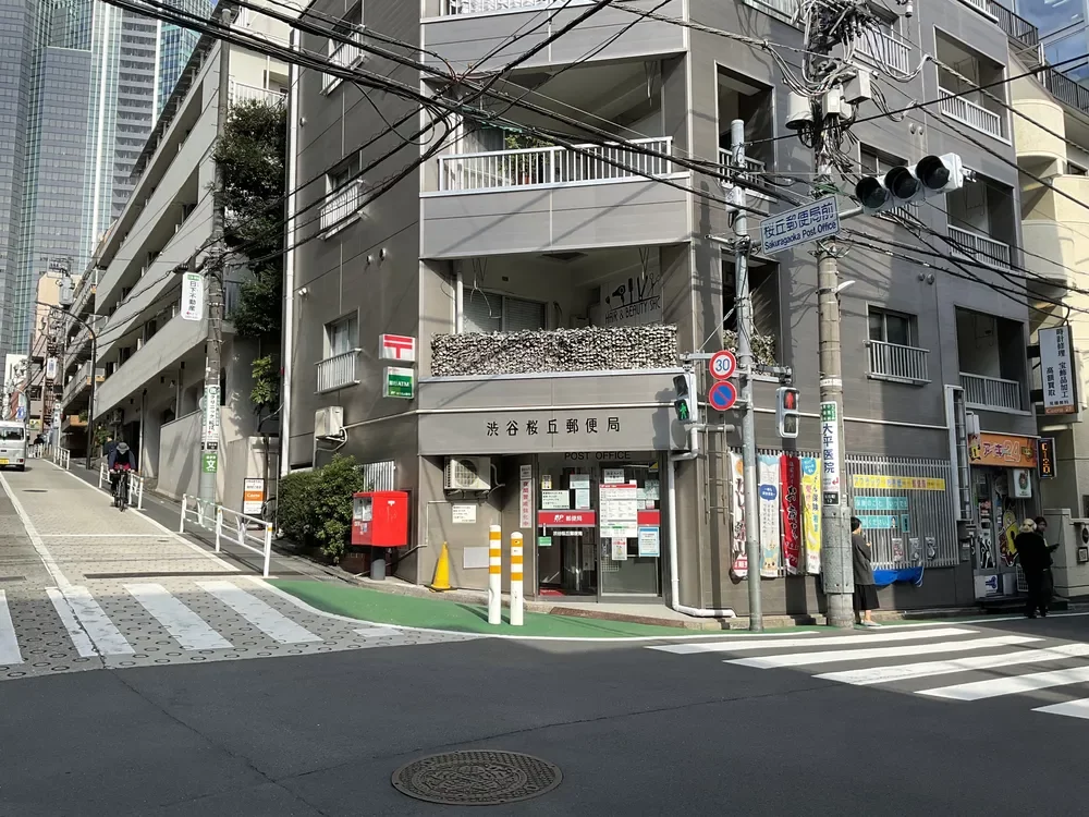 渋谷桜丘郵便局