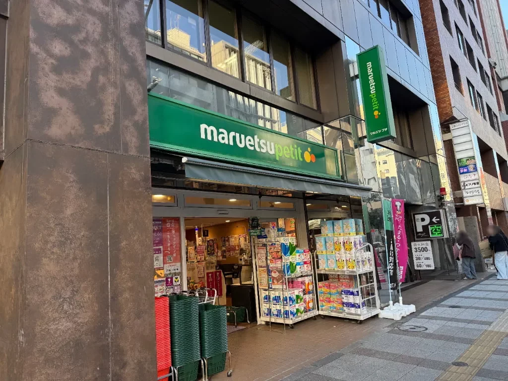マルエツプチ三田二丁目店