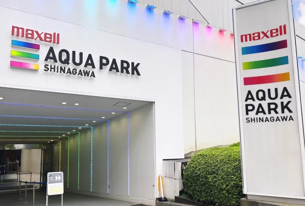 マクセルアクアパーク品川