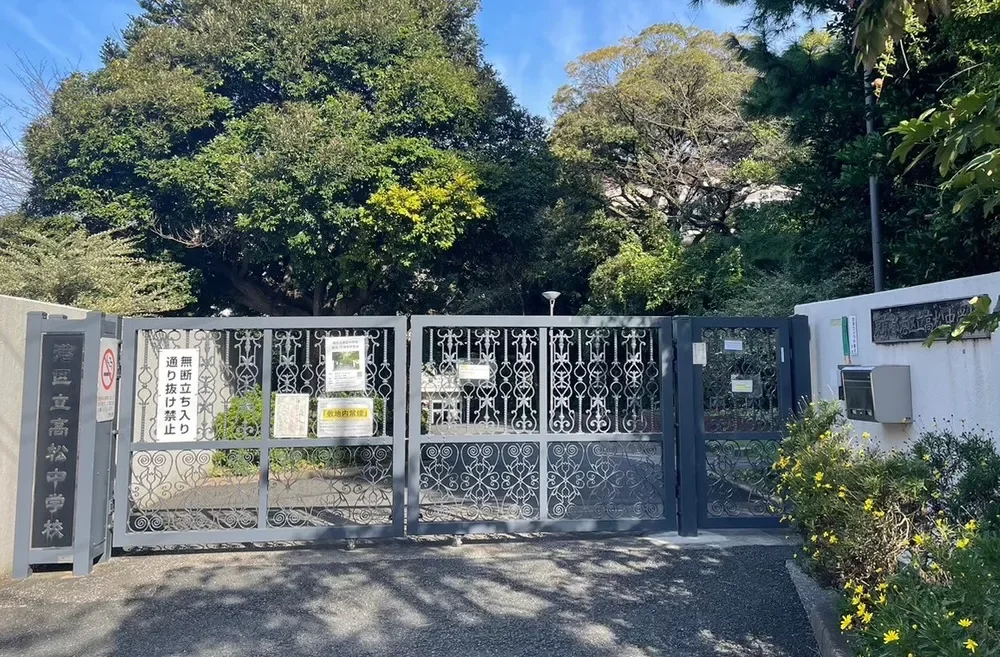 港区立高松中学校