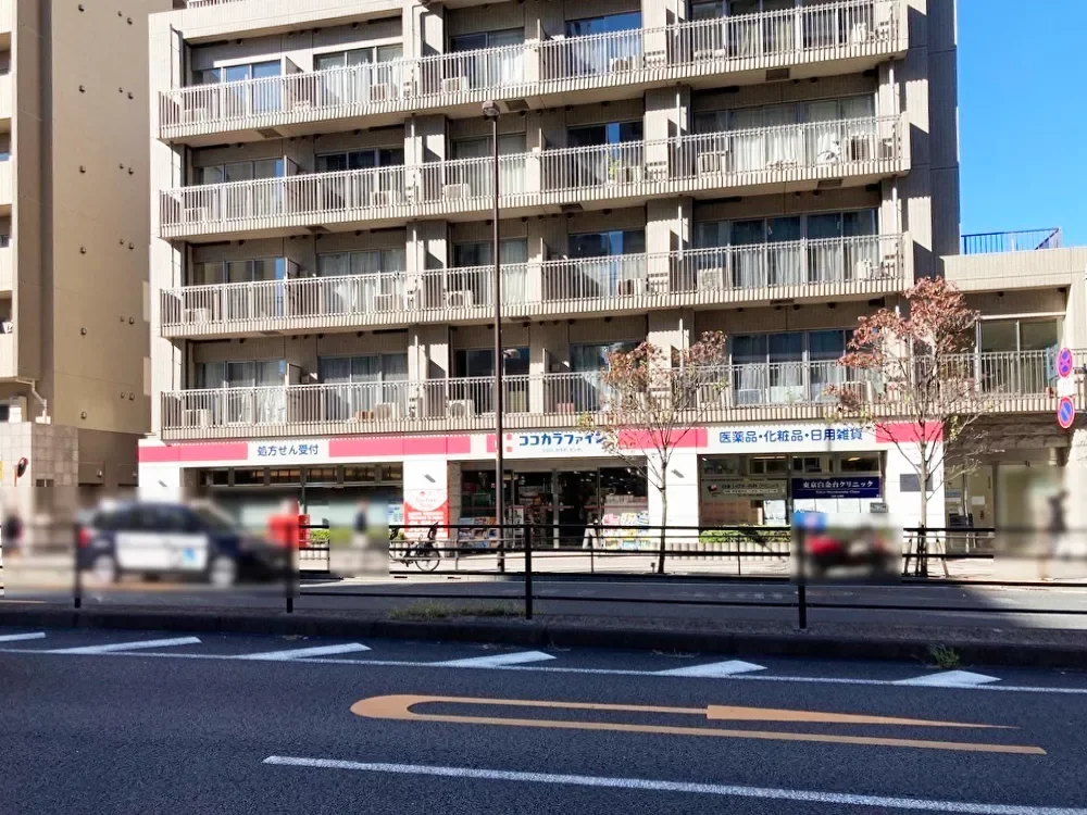 ココカラファイン 白金台店