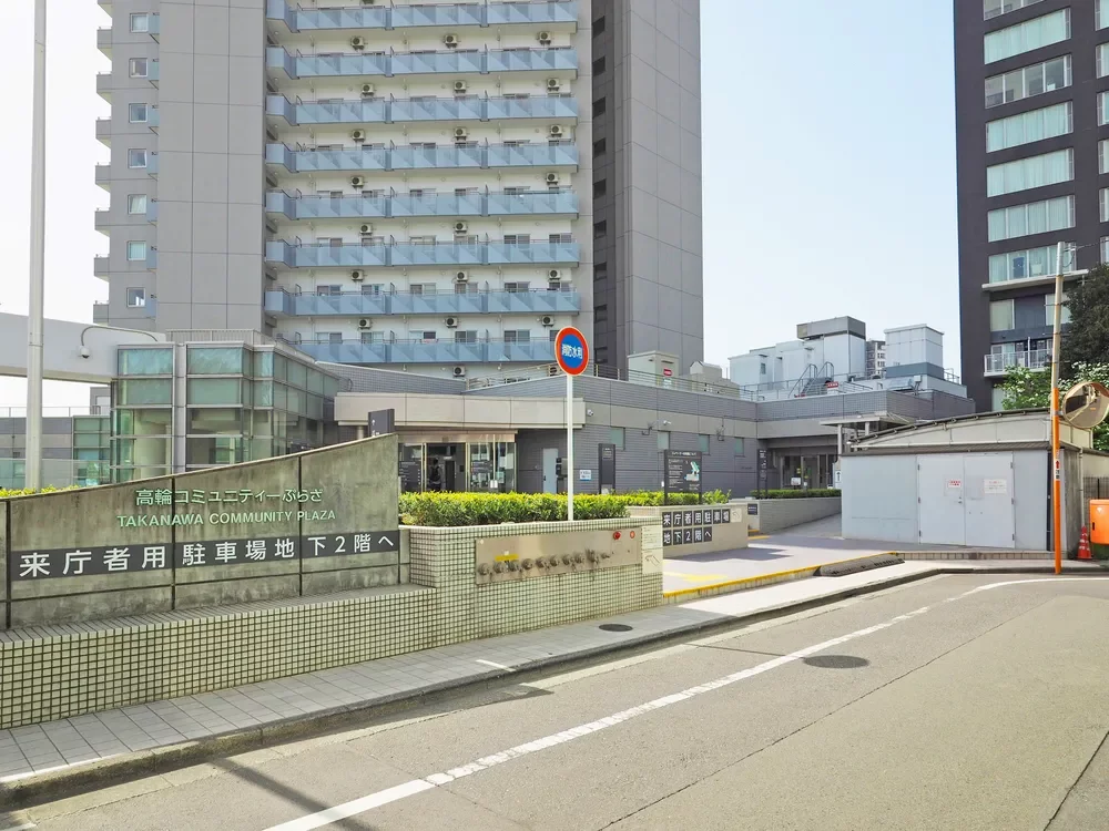 高輪コミュニティーぷらざ