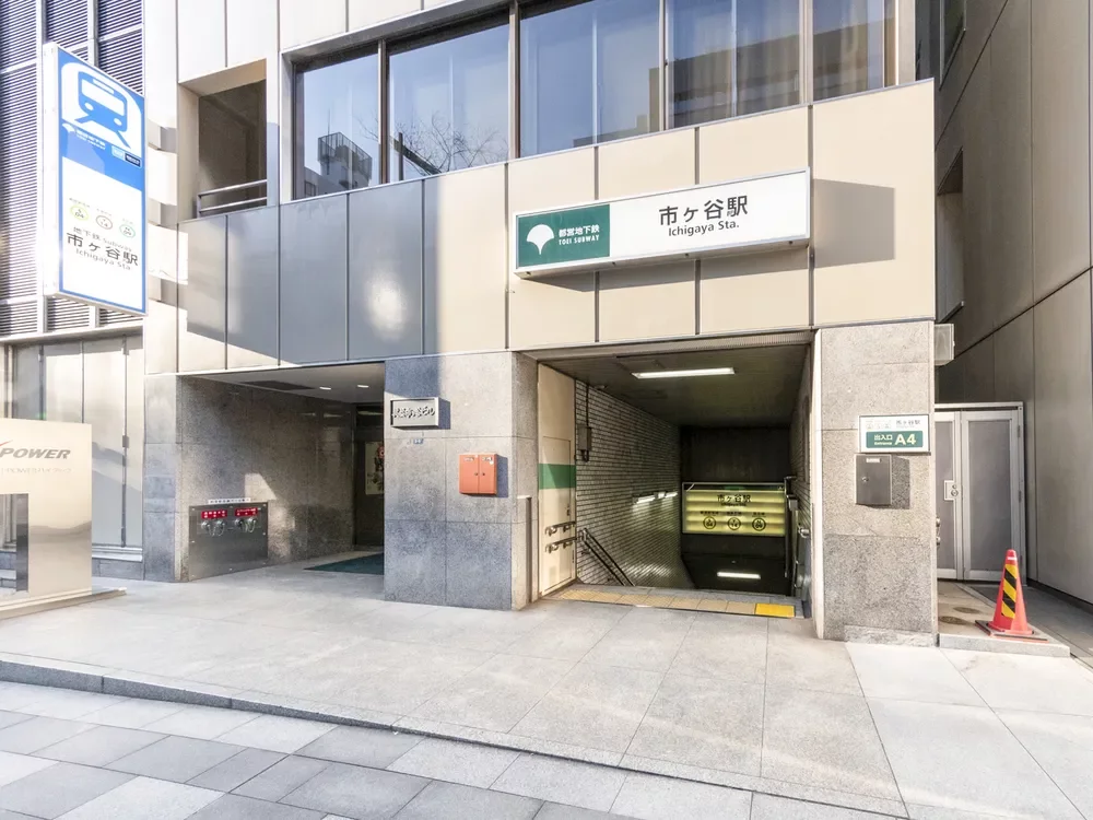 「市ヶ谷」駅
