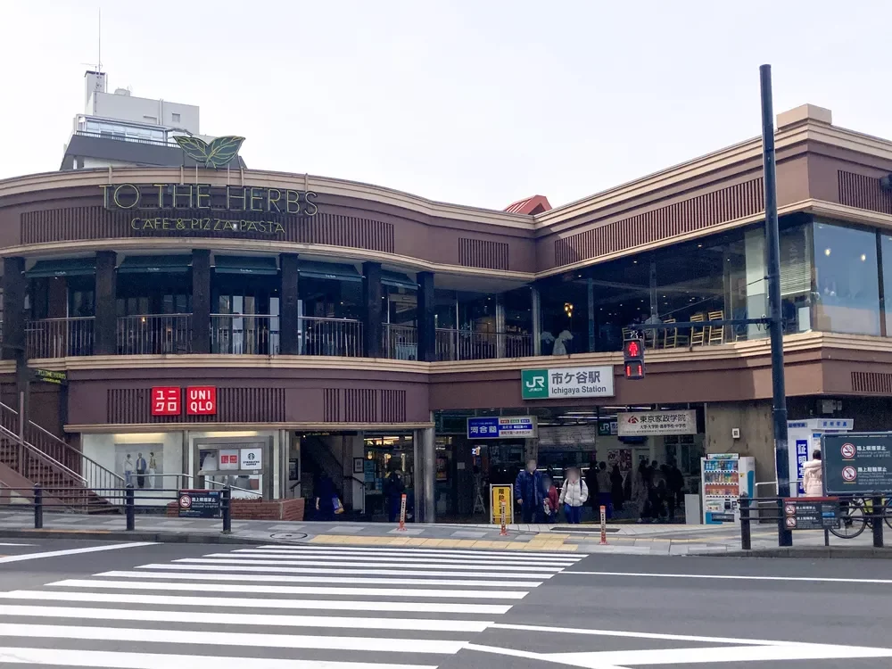 「市ケ谷」駅