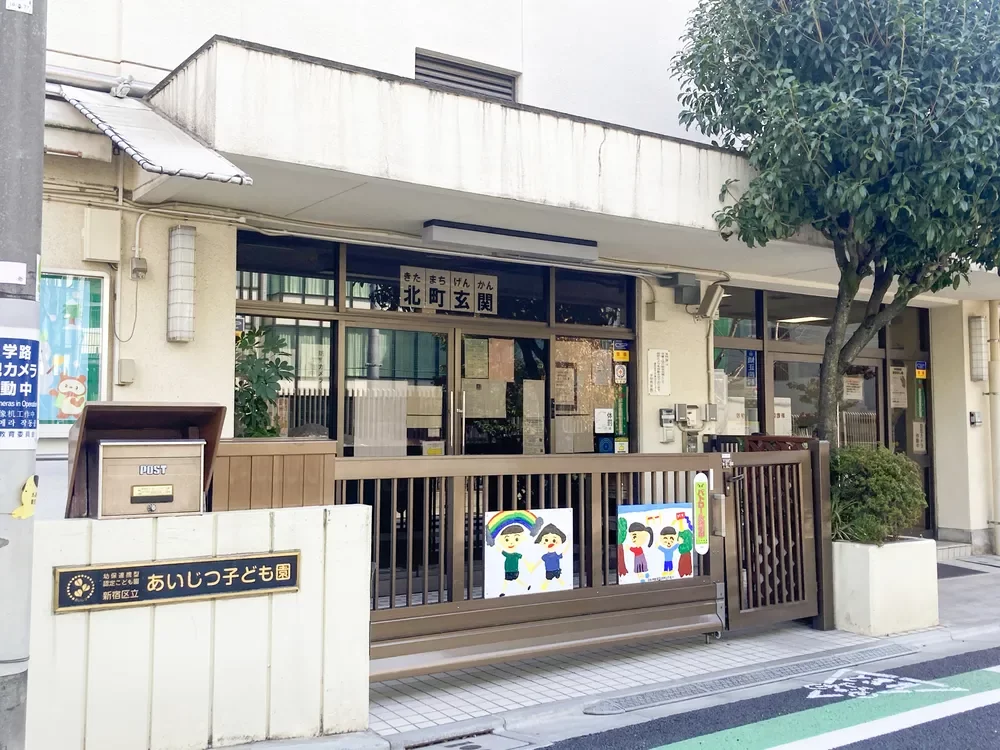 あいじつ子ども園