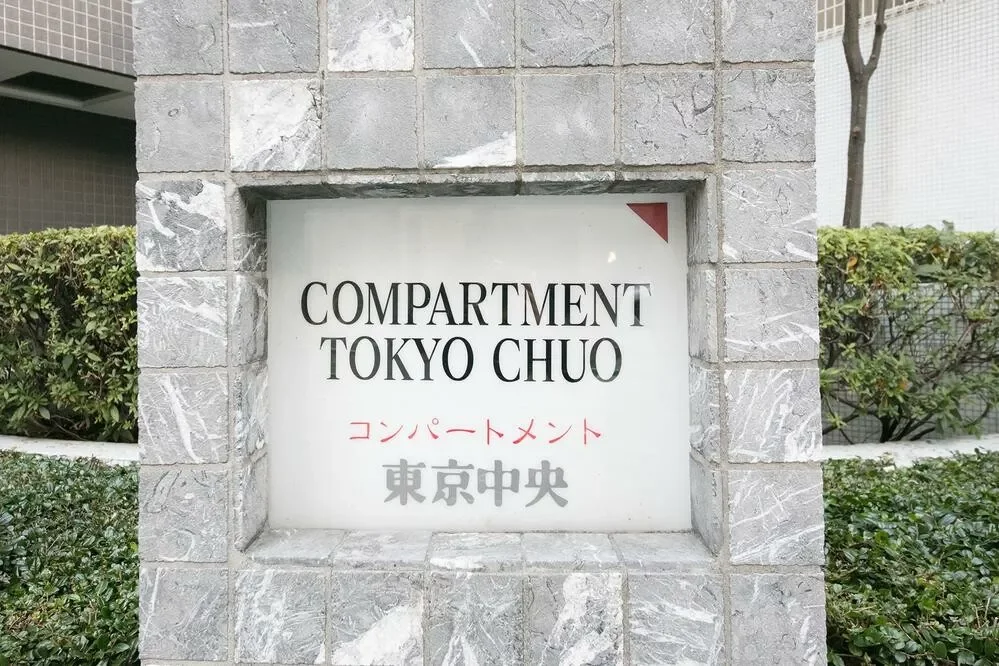 コンパートメント東京中央 レリーフ