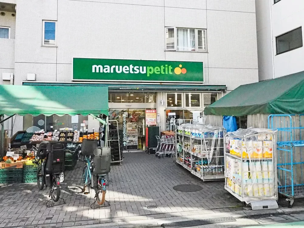 マルエツ プチ 渋谷神泉店