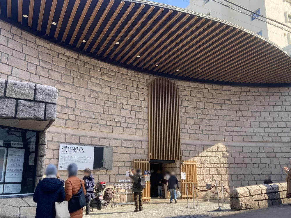 渋谷区立松濤美術館