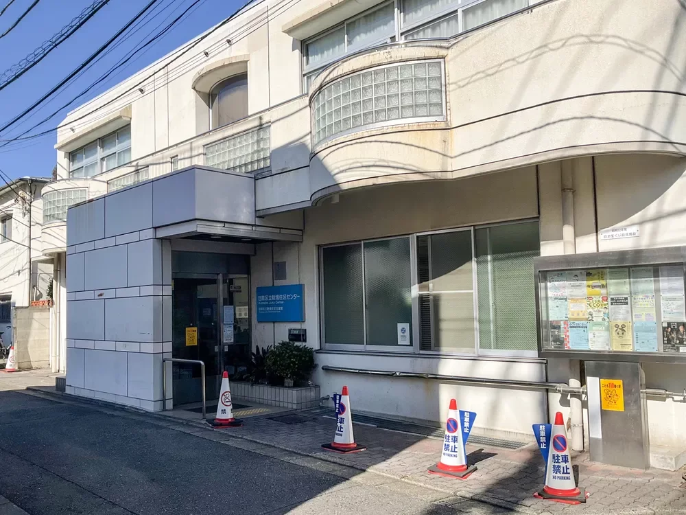 目黒区駒場住区センター
