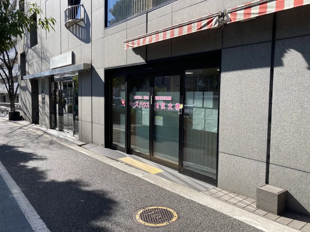 キッズハウス池尻大橋