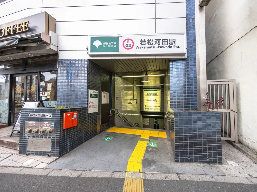 若松河田駅