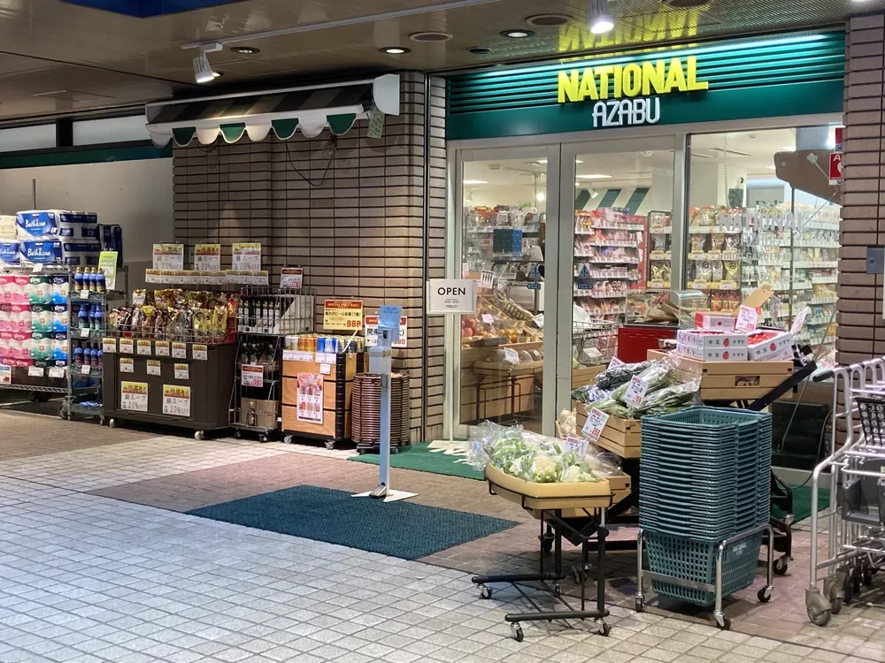 ナショナル麻布広尾ガーデンヒルズ店