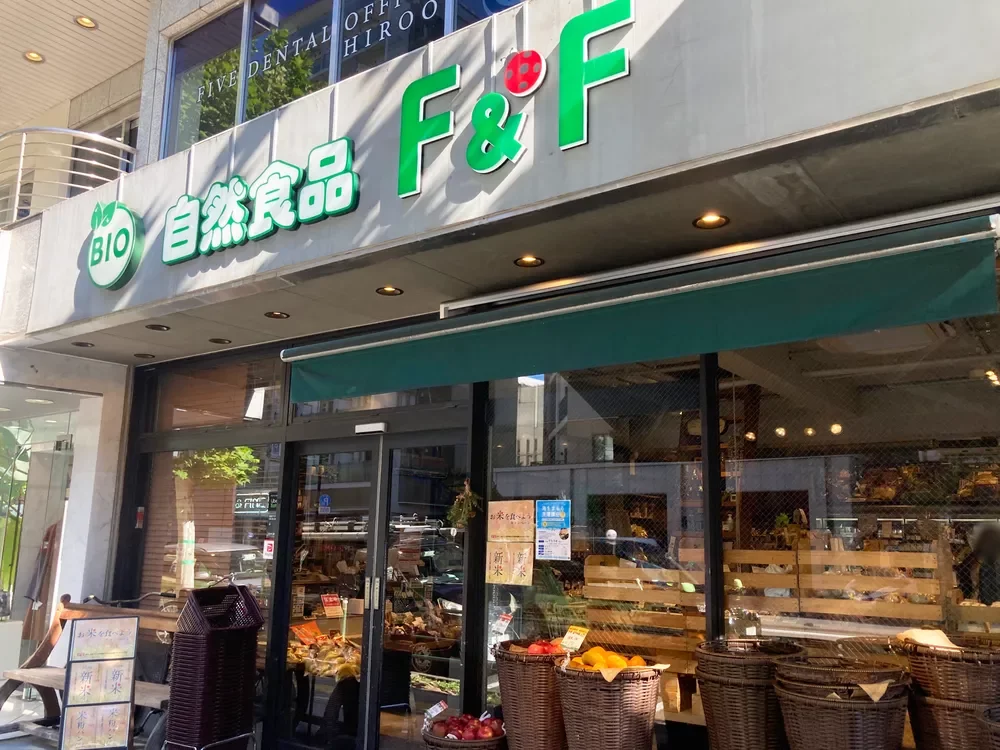 自然食品F&F