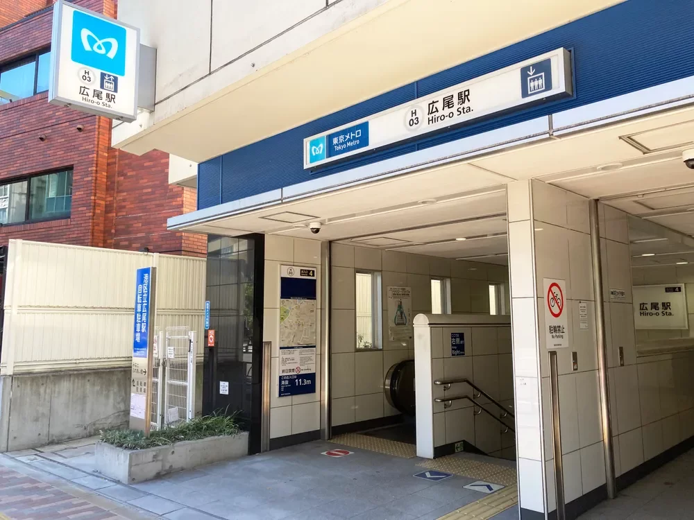 広尾駅