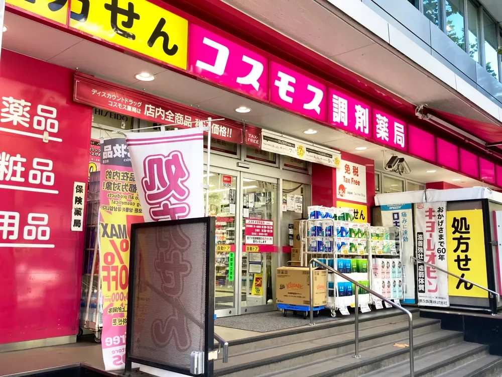 ドラッグストアコスモス広尾駅店