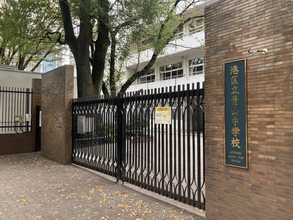 青山中学校
