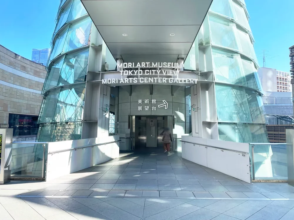 森美術館