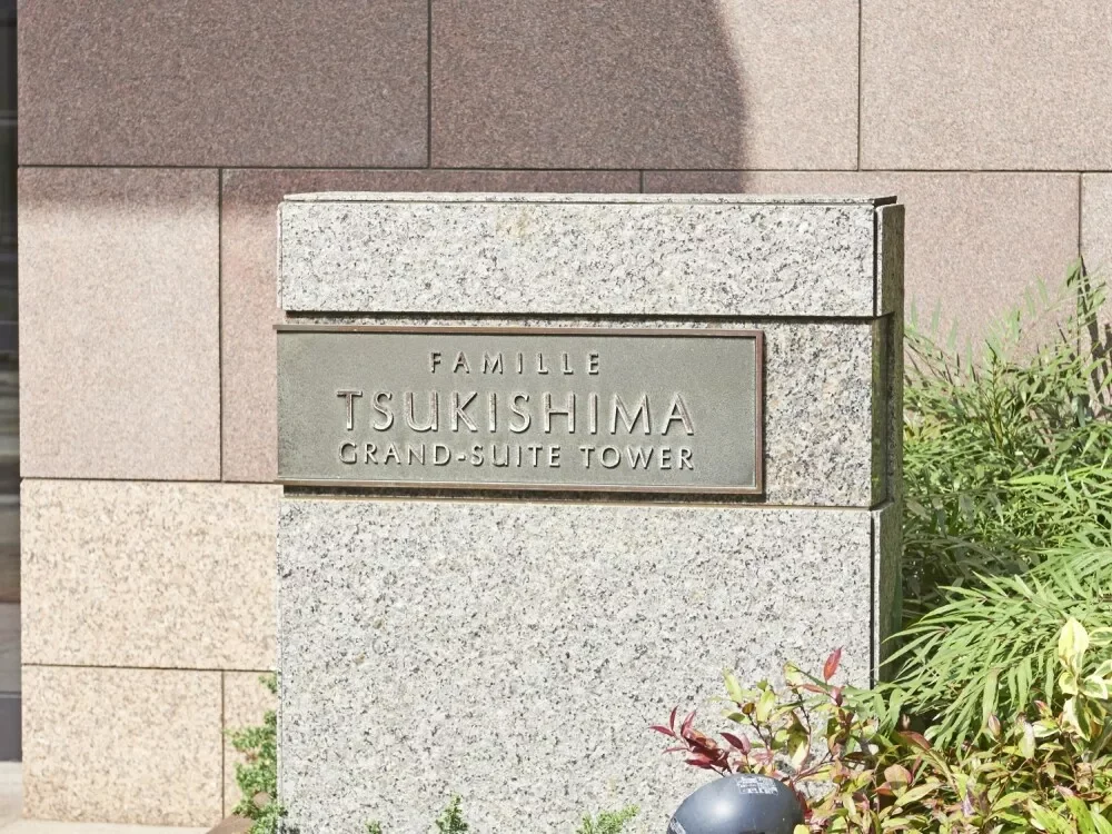 ファミール月島グランスイート レリーフ