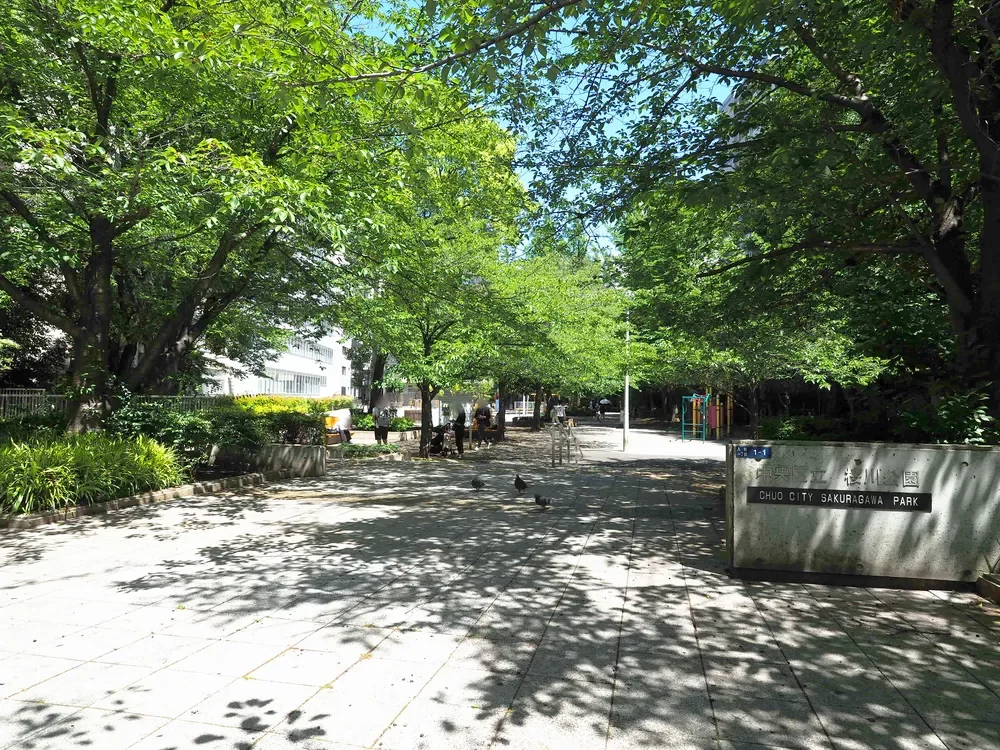 中央区立桜川公園